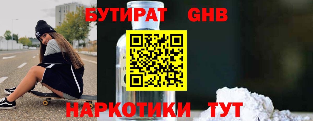 БУТИРАТ Butirat Шатура