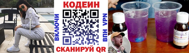 Кодеин Purple Drank  Шатура 