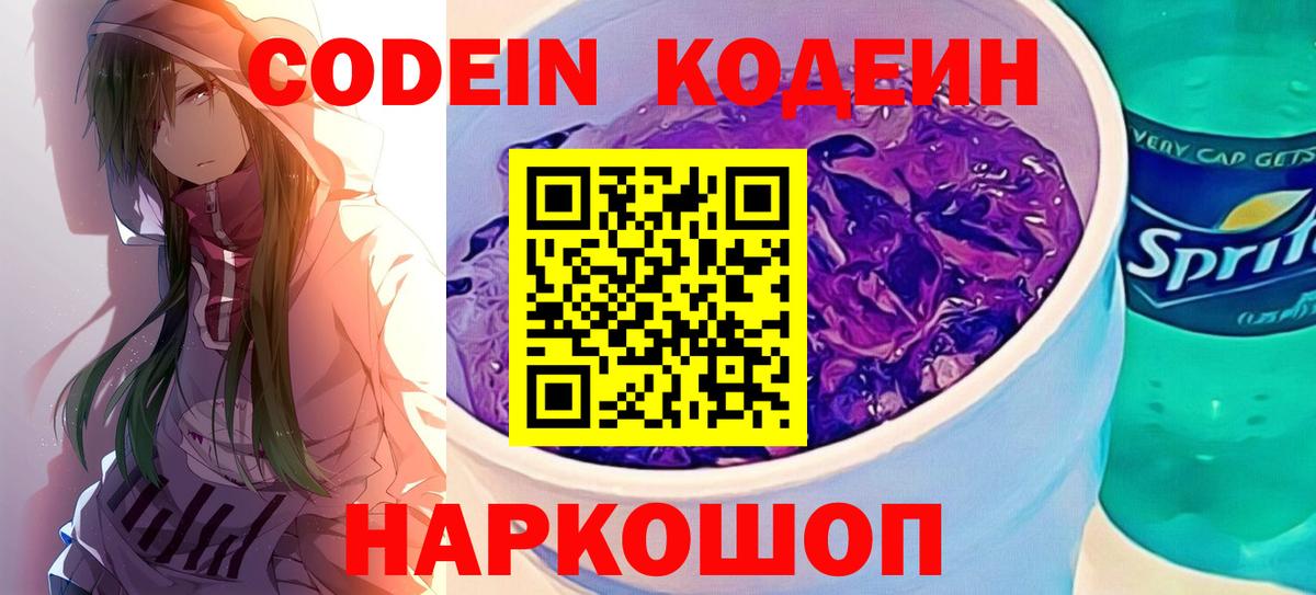 Кодеиновый сироп Lean напиток Lean (лин)  Вход с VPN  Шатура  Кодеин напиток Lean (лин) 